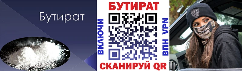 БУТИРАТ 1.4BDO  Рассказово 